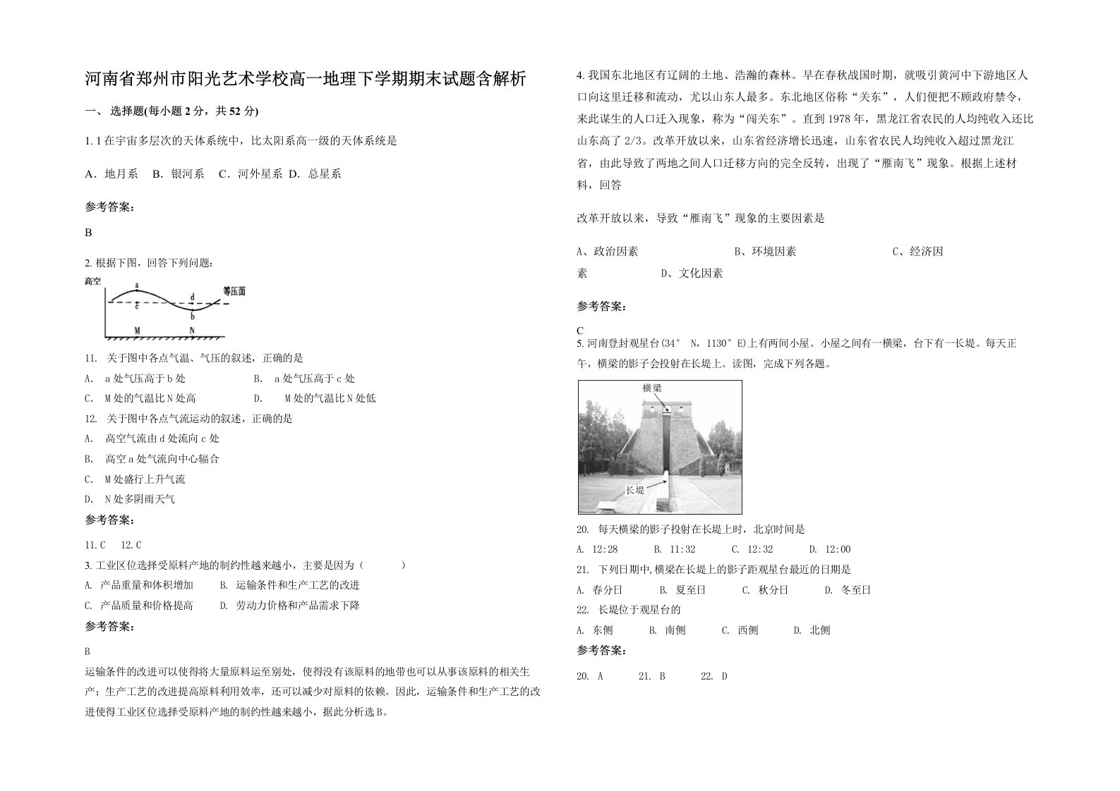 河南省郑州市阳光艺术学校高一地理下学期期末试题含解析