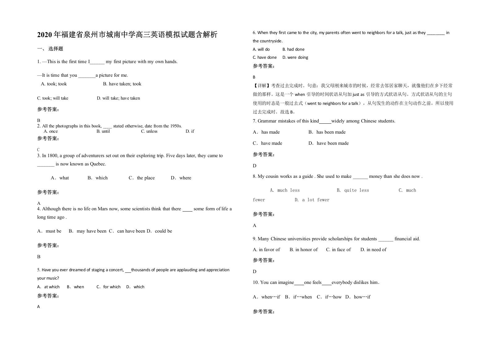 2020年福建省泉州市城南中学高三英语模拟试题含解析