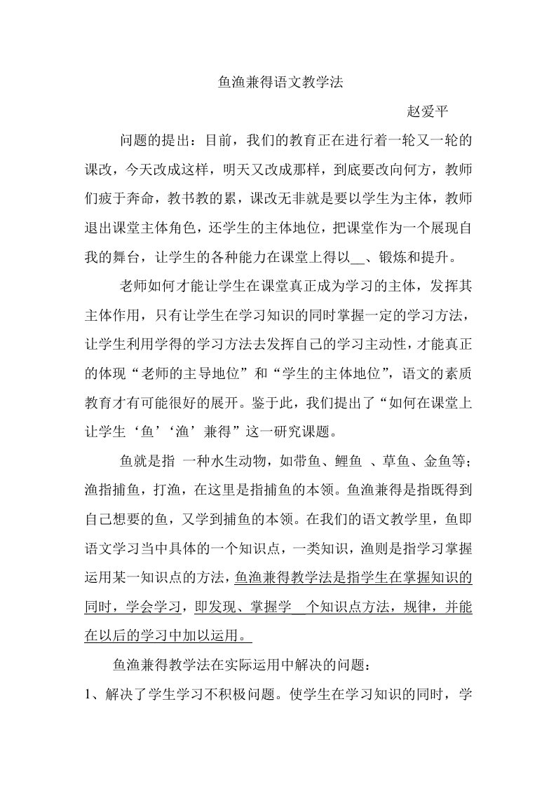 鱼渔兼得语文教学法