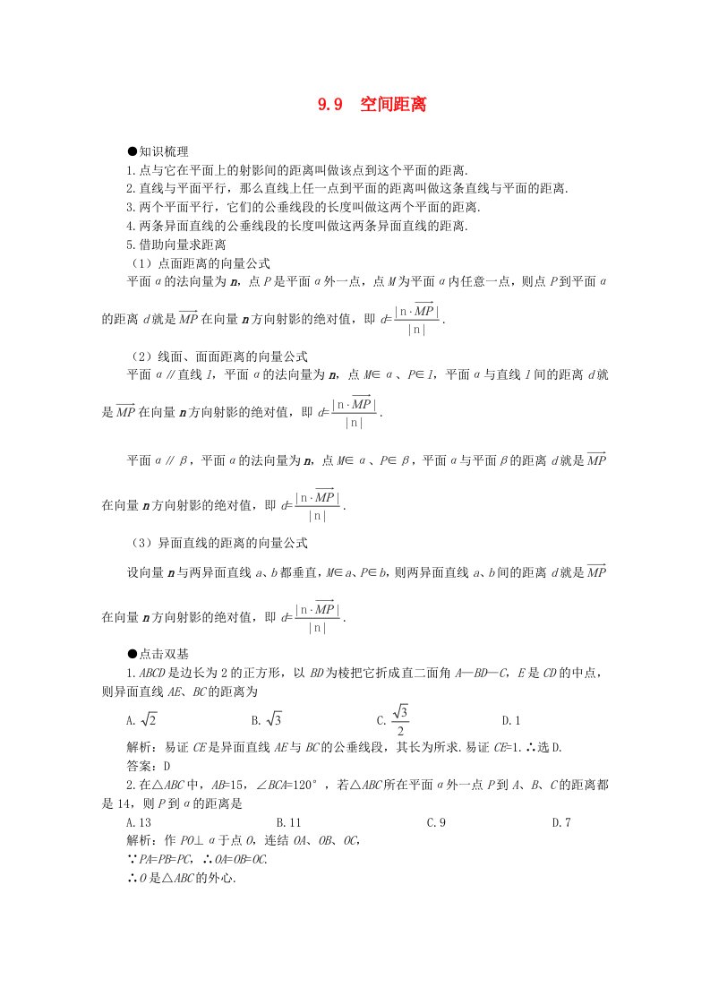 高考数学一轮复习