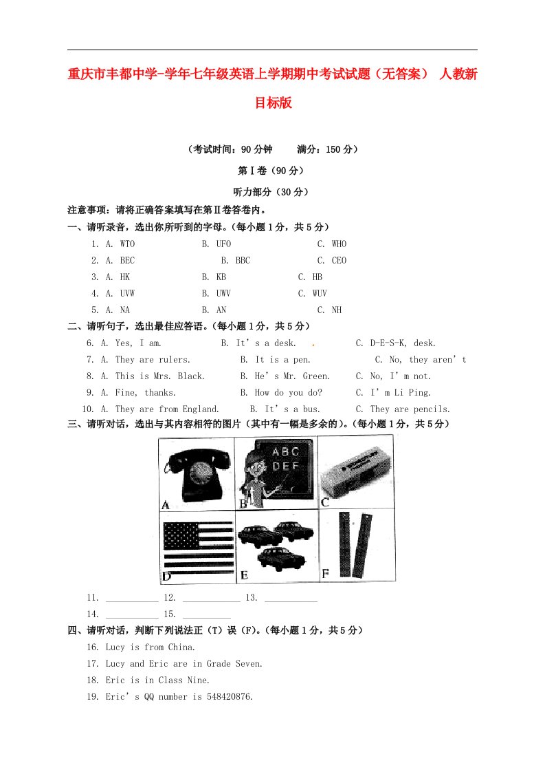 重庆市丰都中学七级英语上学期期中考试试题（无答案）