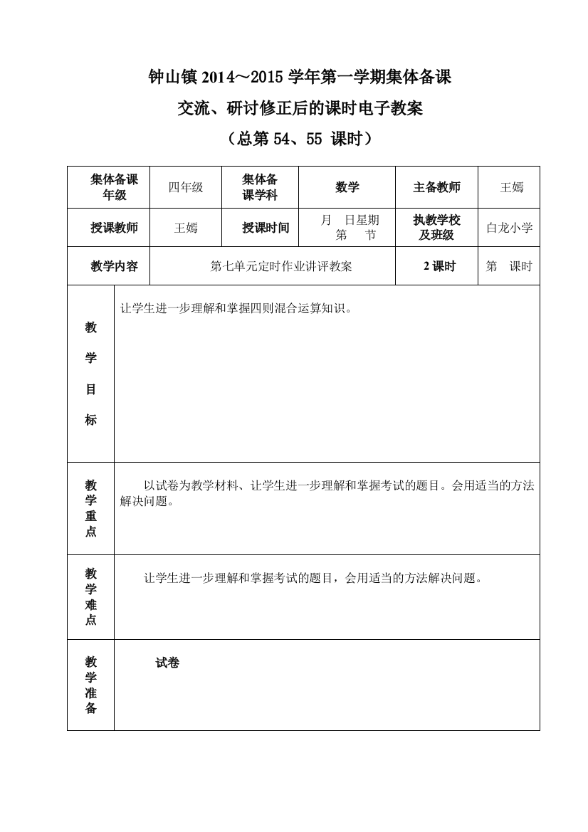 第五期集体备课教案