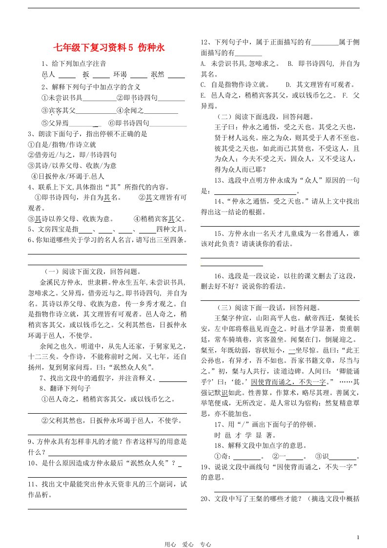 广东省珠海市金海岸中学七年级语文下册文言文复习资料无答案