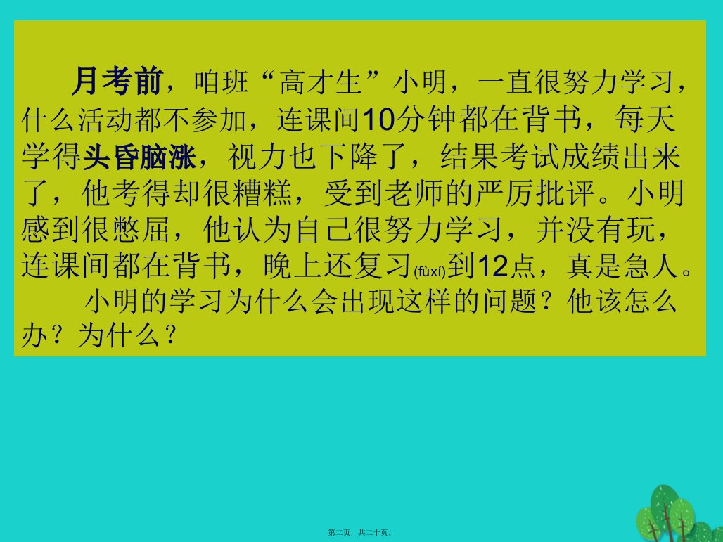 最新七年级政治上册第六课第一框劳逸结合课件教科版道德与法治共20张ppt课件