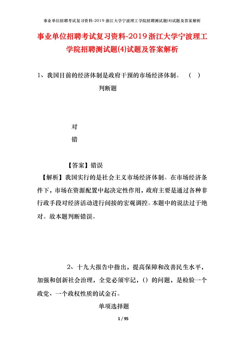 事业单位招聘考试复习资料-2019浙江大学宁波理工学院招聘测试题4试题及答案解析