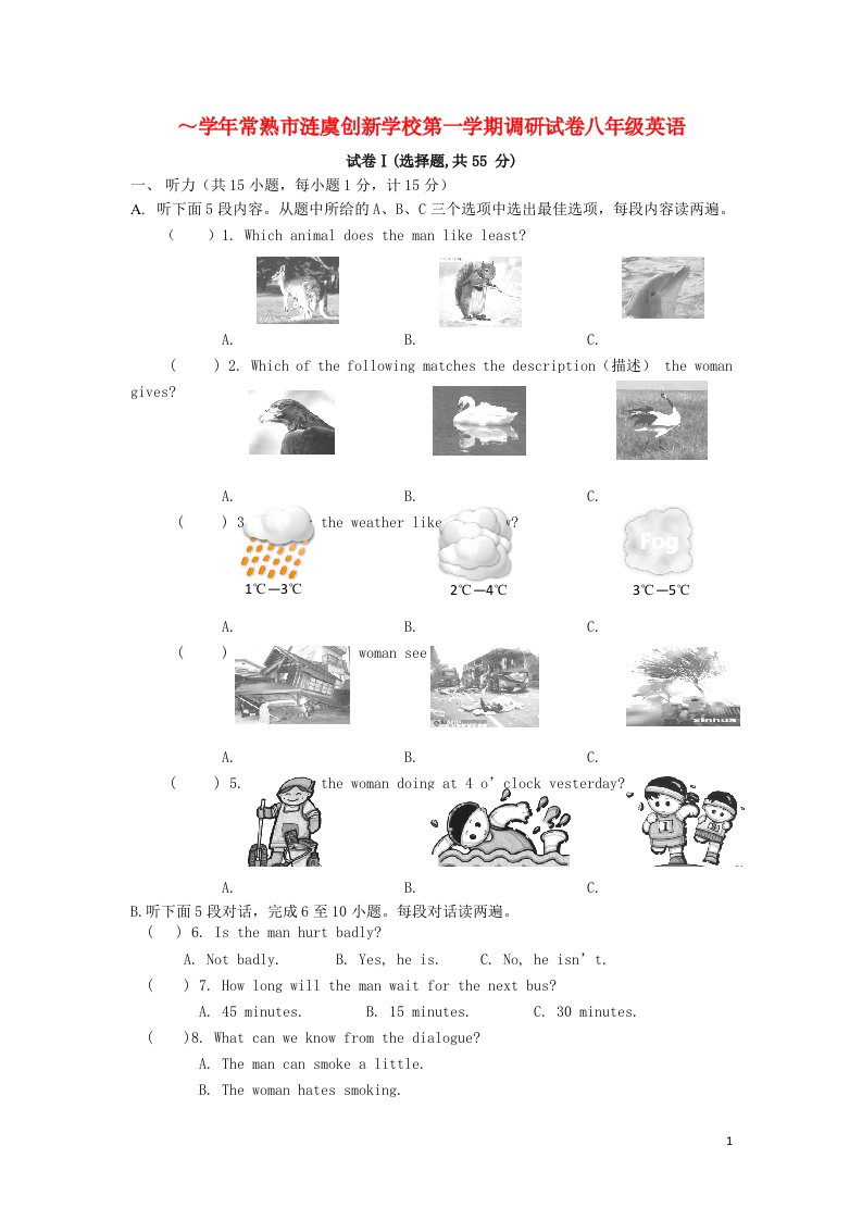 江苏省常熟市涟虞创新学校八级英语上学期调研考试试题