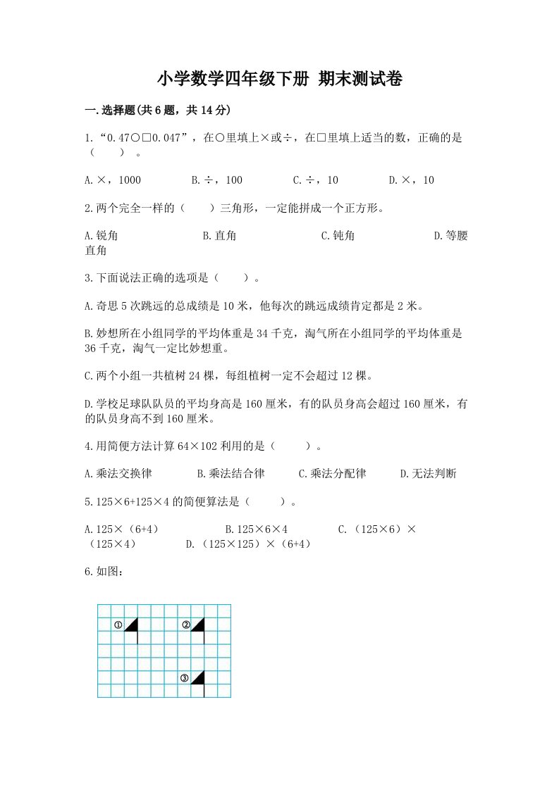 小学数学四年级下册