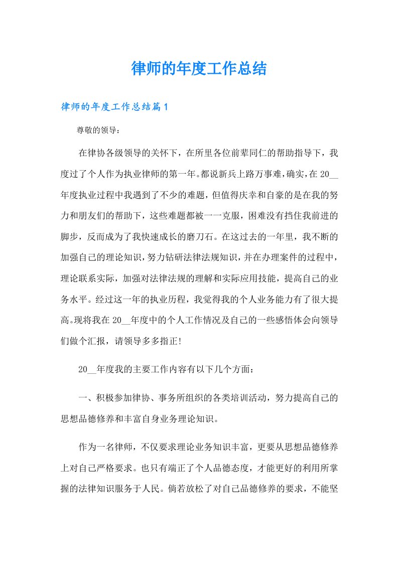 律师的年度工作总结