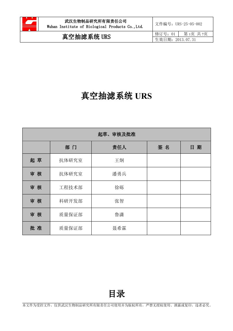 真空抽滤系统URS