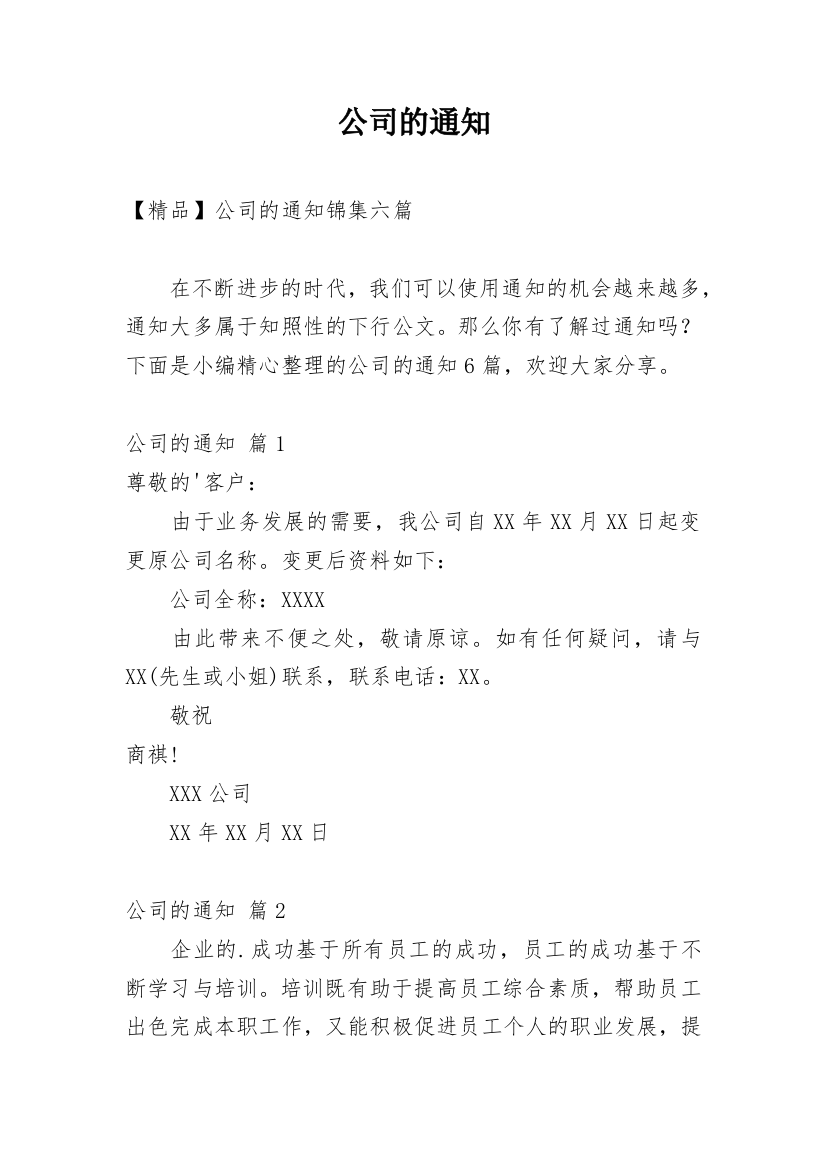 公司的通知_125