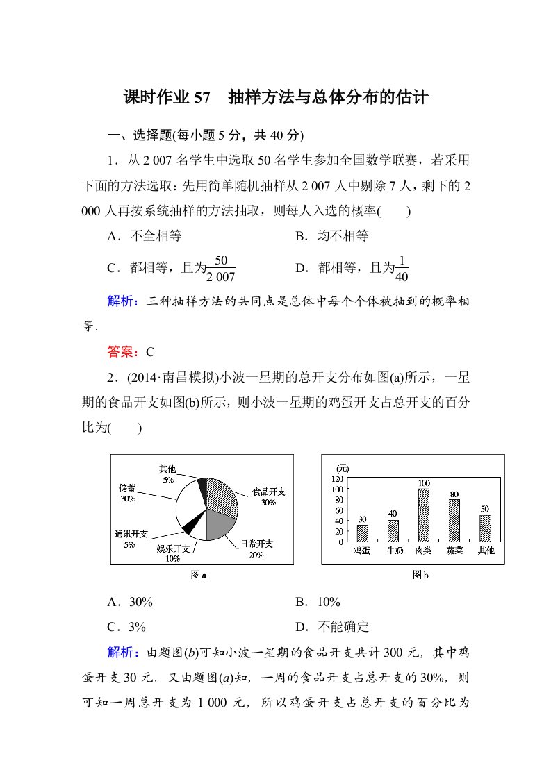 2015届【北师大版】高三数学一轮课时作业【57】（含答案）