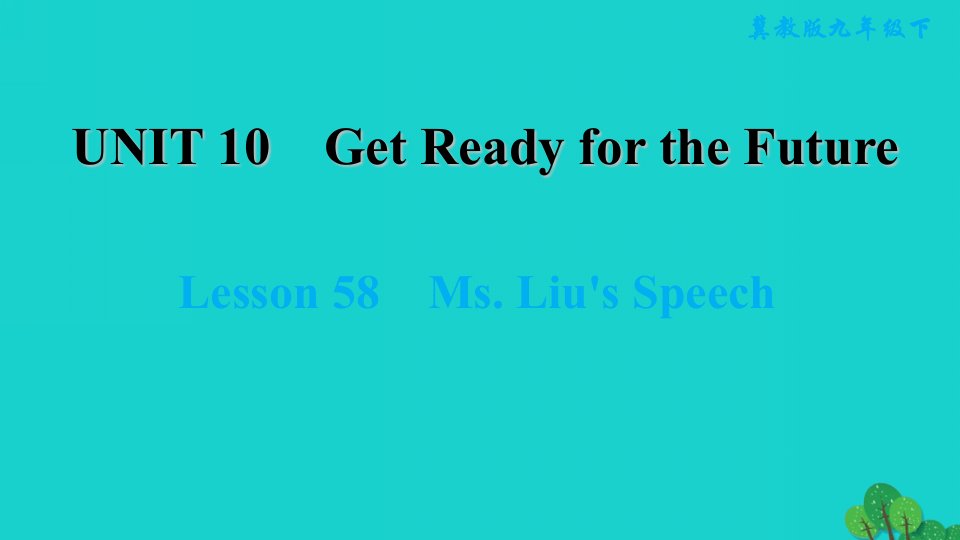 2022九年级英语下册Unit10GetReadyfortheFutureLesson58Ms.Liu_sSpeech习题课件新版冀教版