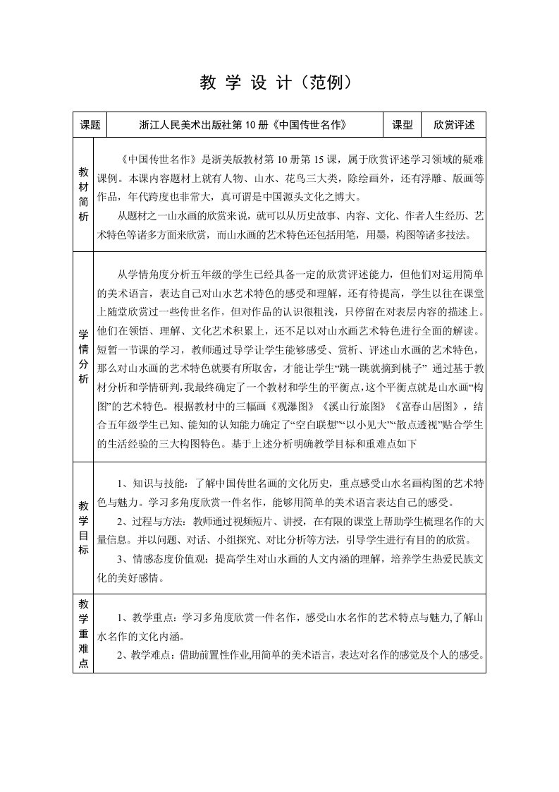 美术学科备课新模板教学设计范例