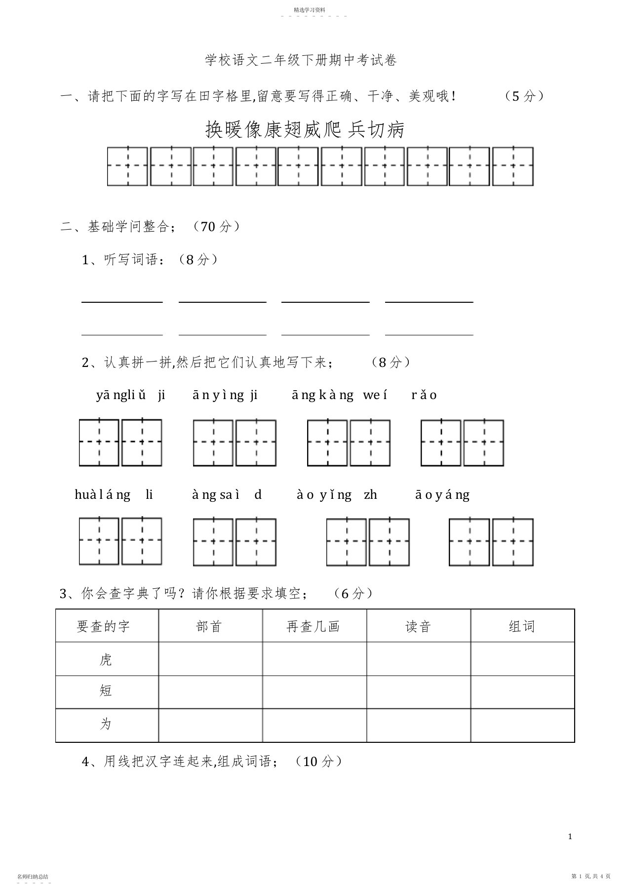 2022年小学语文二年级下册期中考试卷