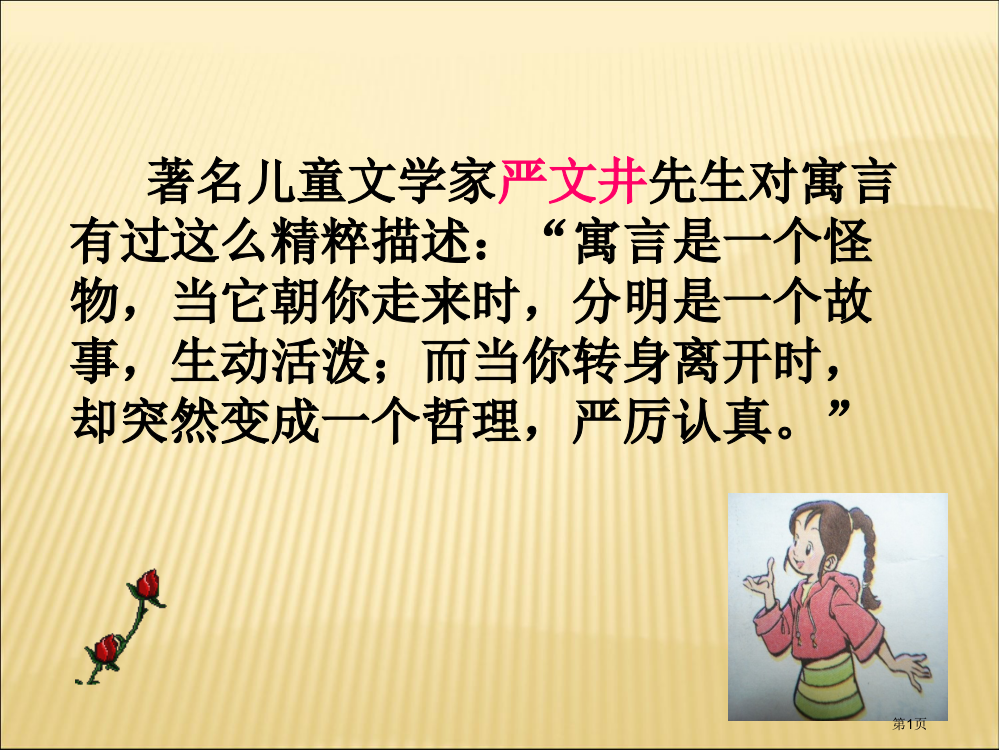 南辕北辙人教版新课标三年级语文下册第六册语文市名师优质课比赛一等奖市公开课获奖课件