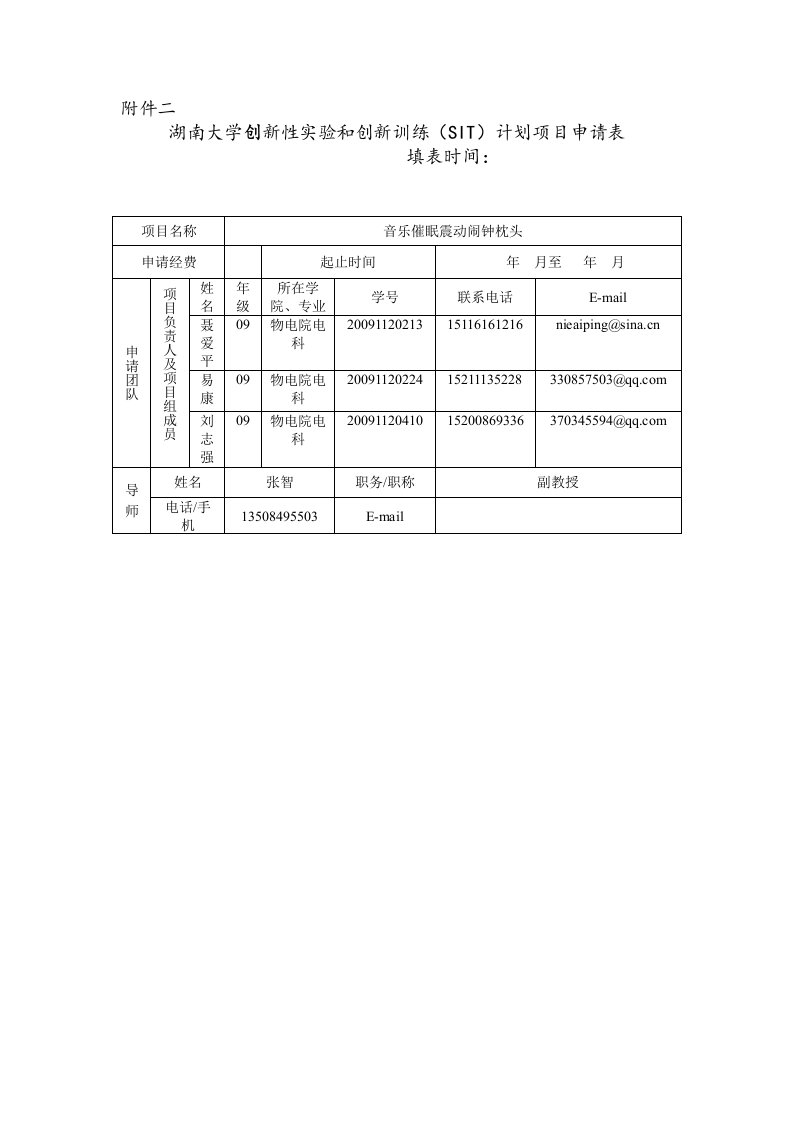 智能闹钟枕头