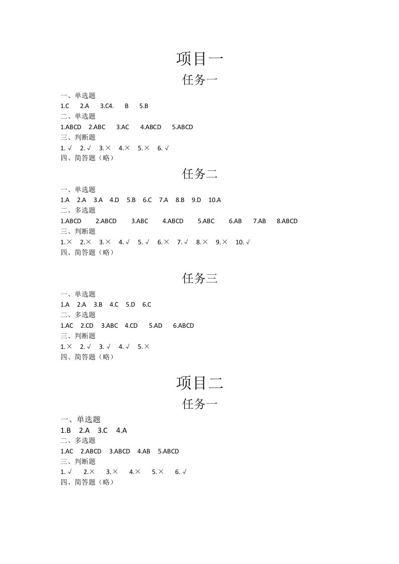 会计基础习题与实训赵丽生答案