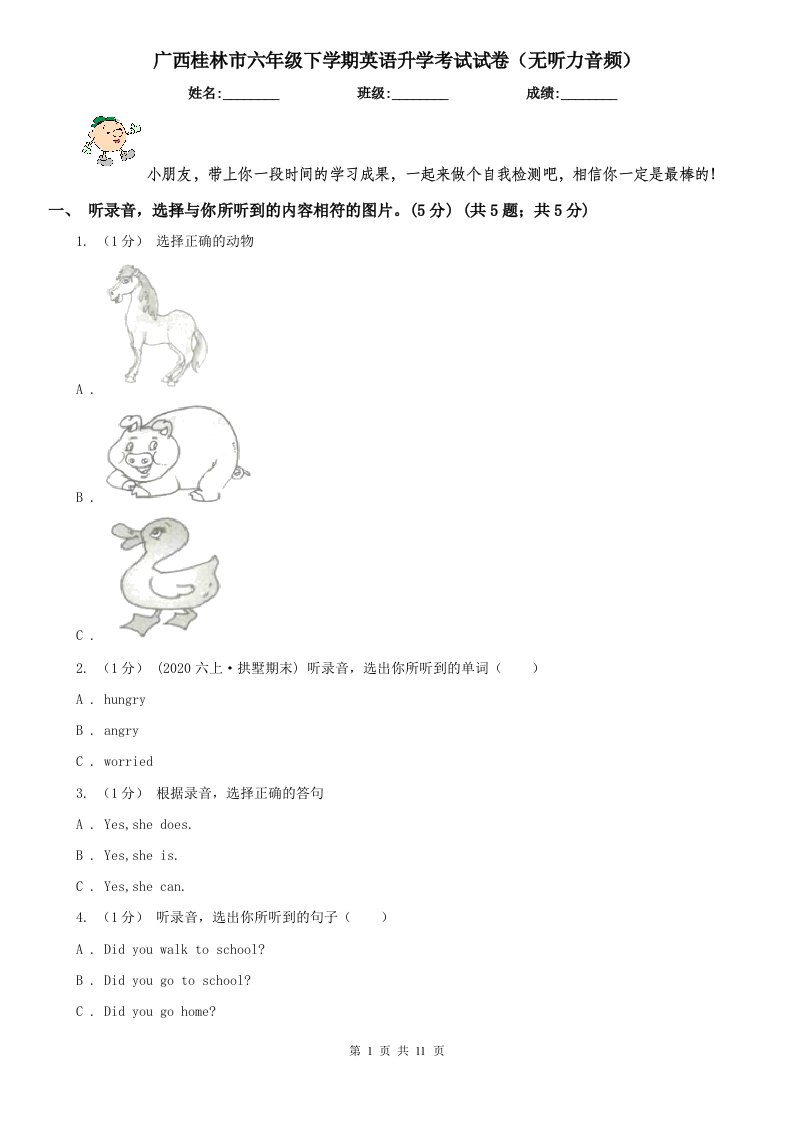 广西桂林市六年级下学期英语升学考试试卷（无听力音频）