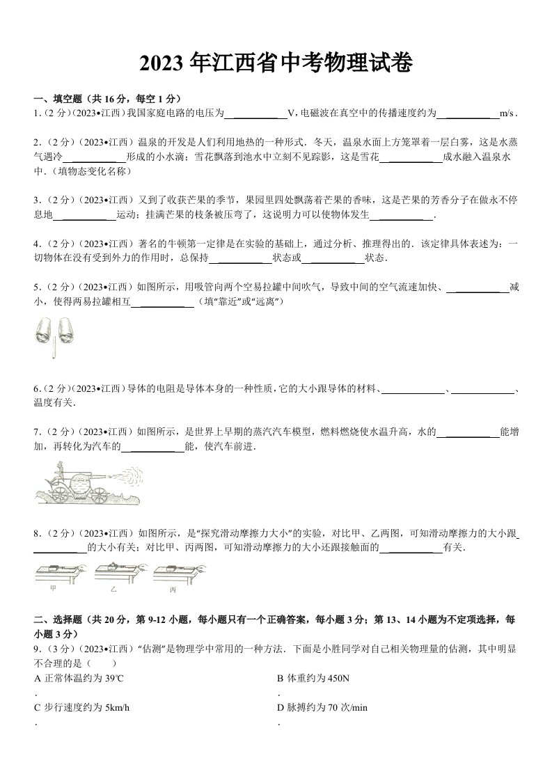 江西省中考物理试卷及解析