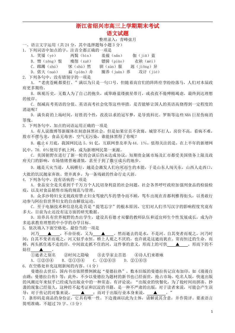 浙江省绍兴市高三语文上学期期末试题新人教版