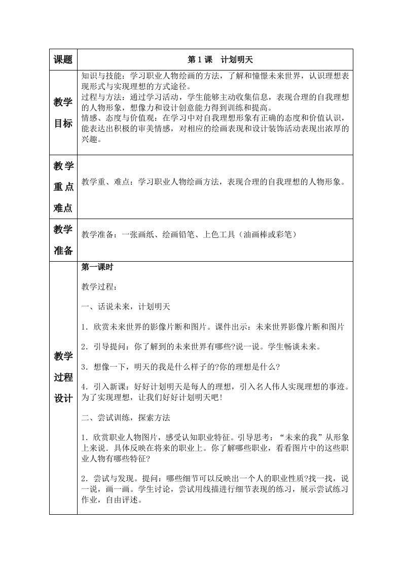 湘教版四年级下册美术教案下册