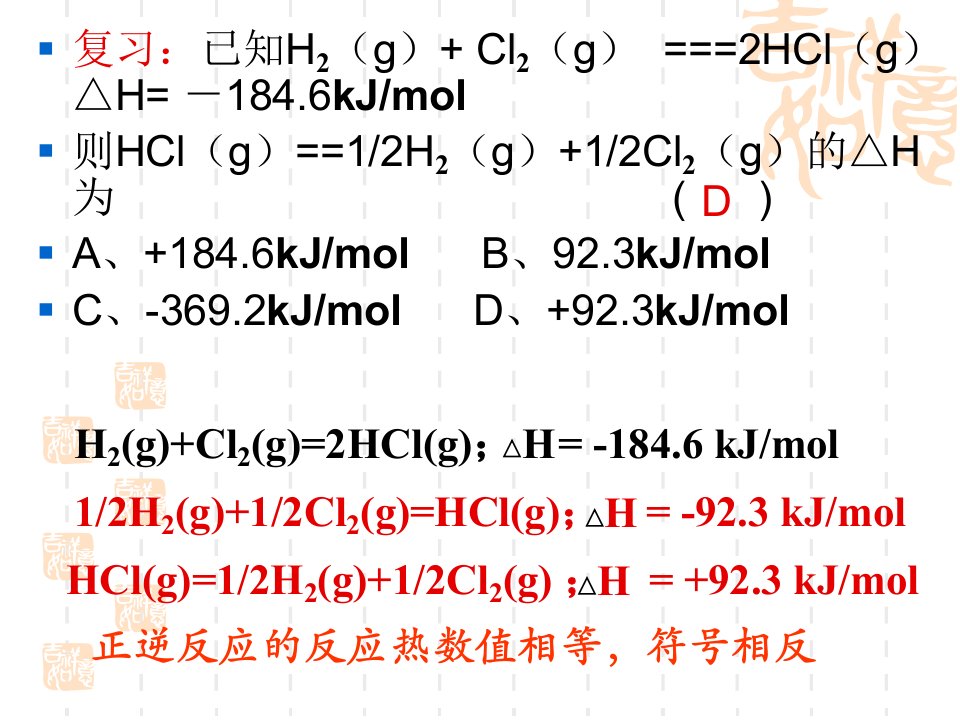 化学反应热的计算-新人教