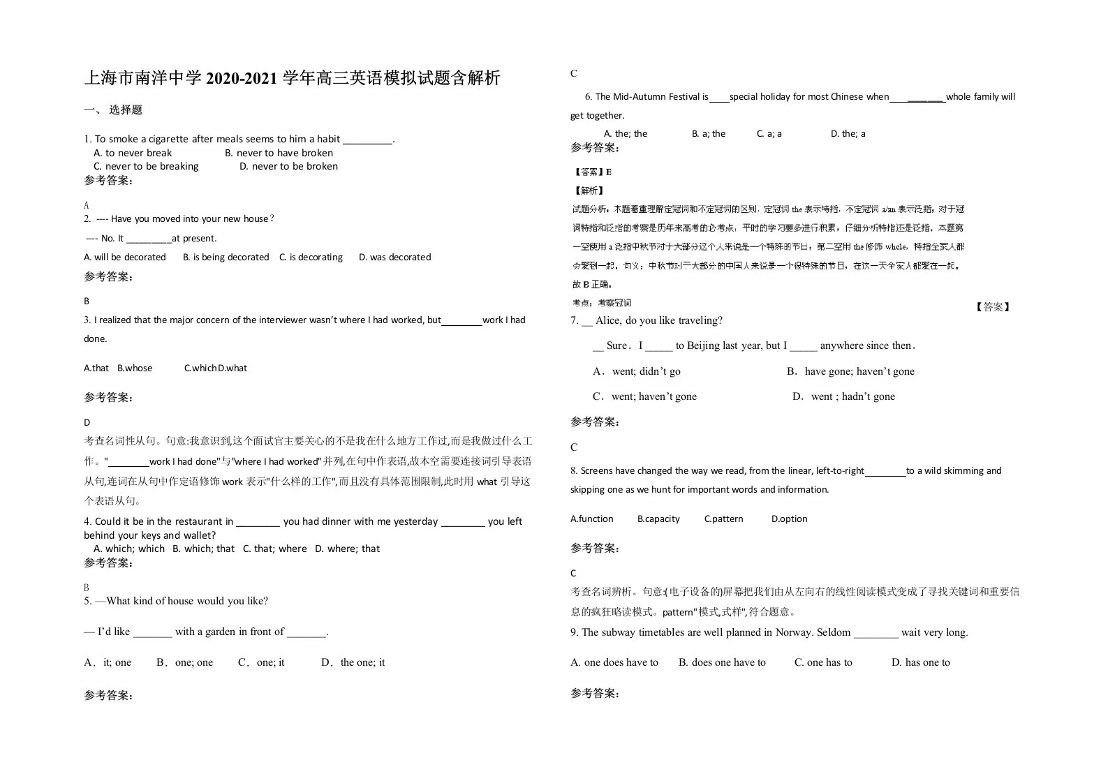 上海市南洋中学2020-2021学年高三英语模拟试题含解析