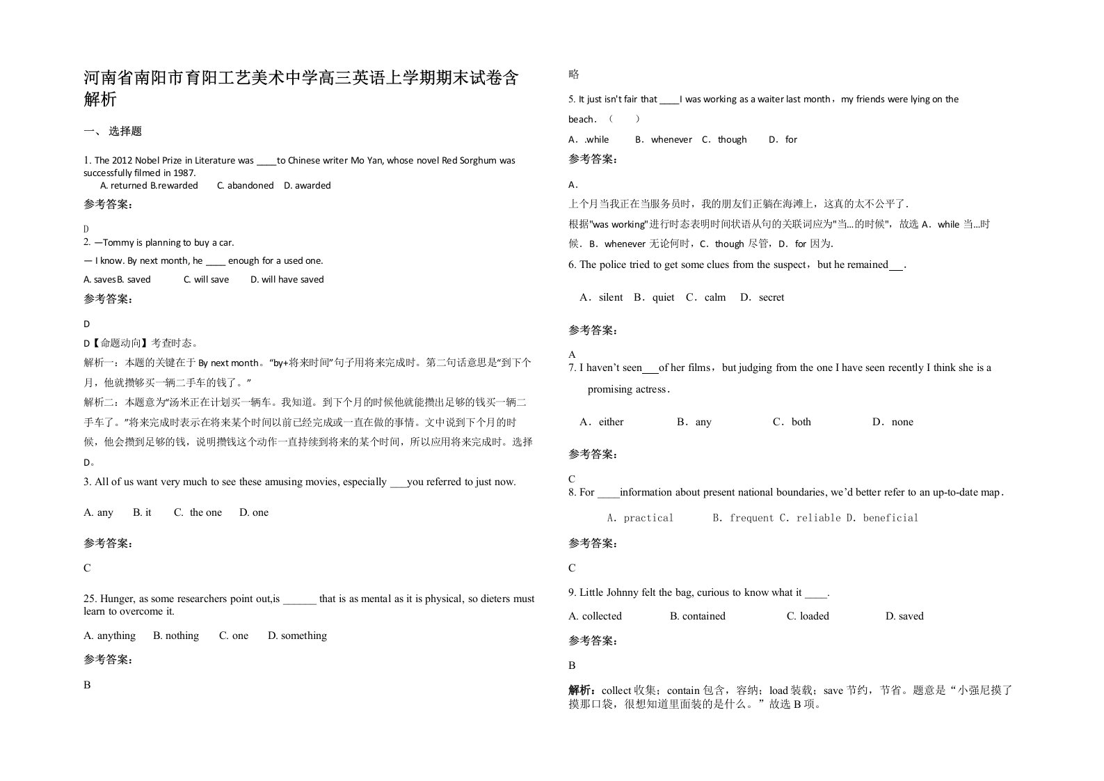 河南省南阳市育阳工艺美术中学高三英语上学期期末试卷含解析