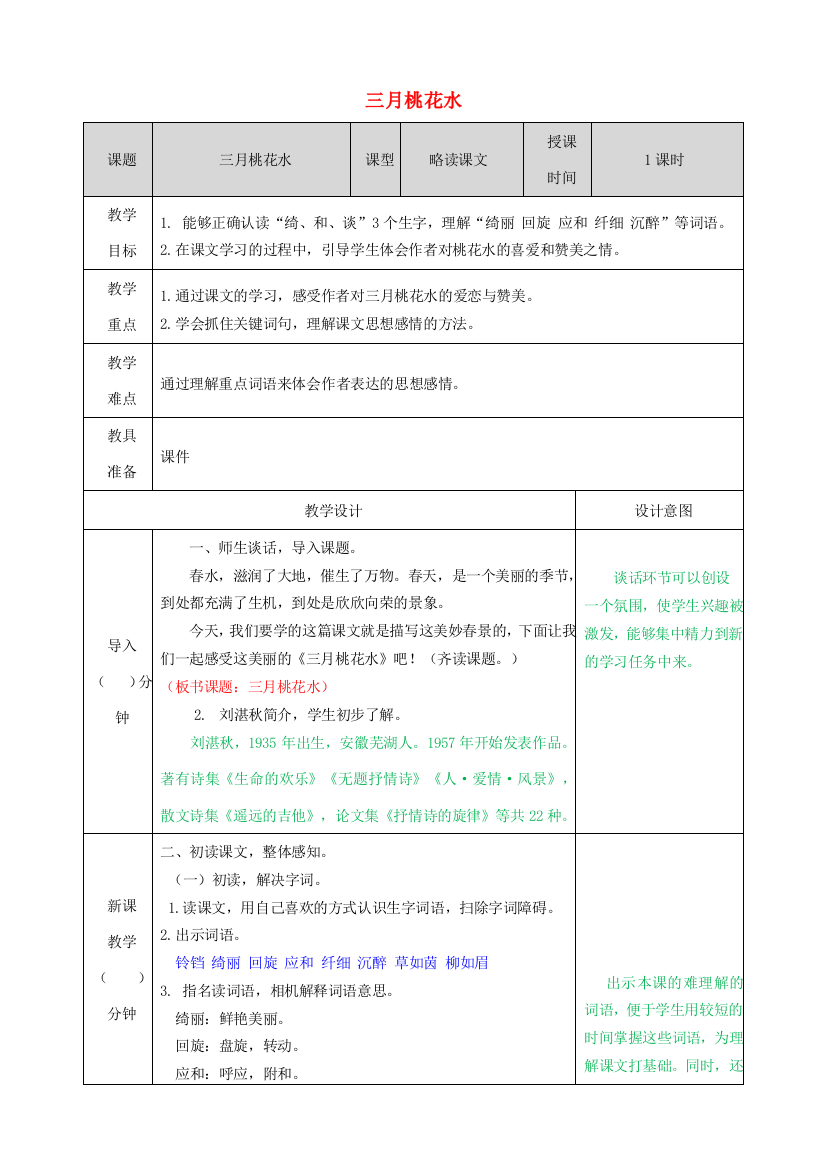 四年级语文下册