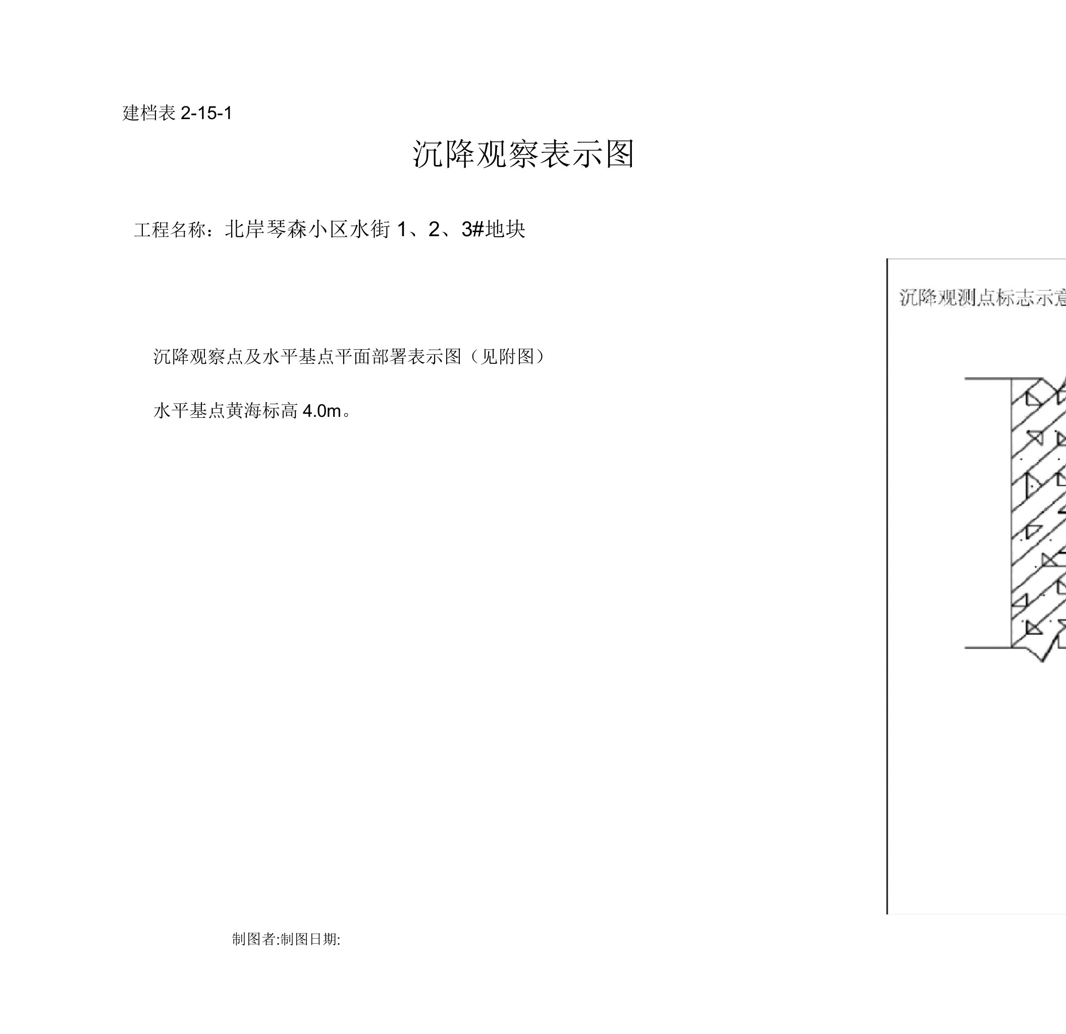 一份详细填写好沉降观测记录表