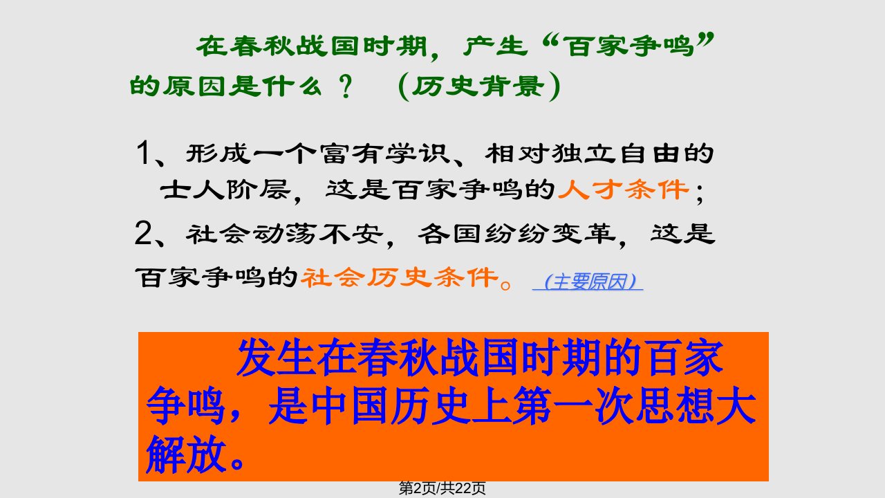 诸子百家主要学派思想家及其代表思想