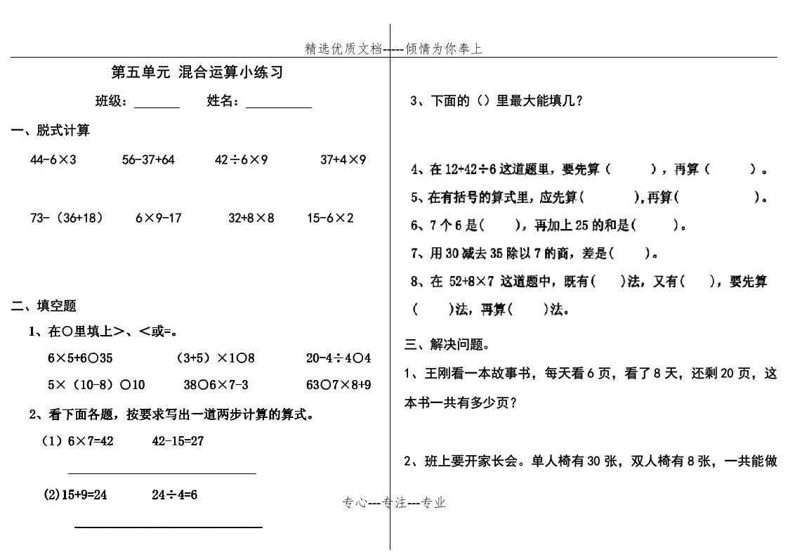 2015年小学二年级数学下第五单元混合运算练习题(共2页)