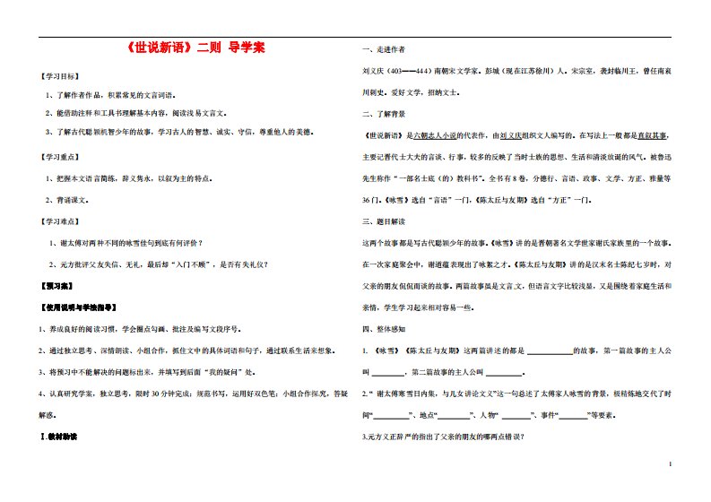 人教部编版七年级语文上册《8