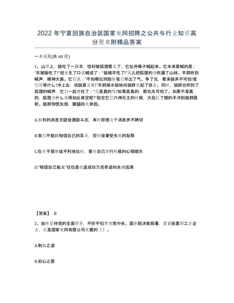 2022年宁夏回族自治区国家电网招聘之公共与行业知识高分题库附答案