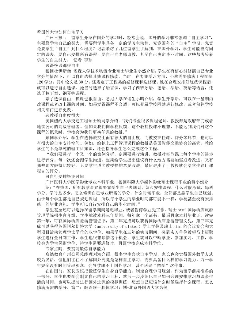 国外大学学习计划