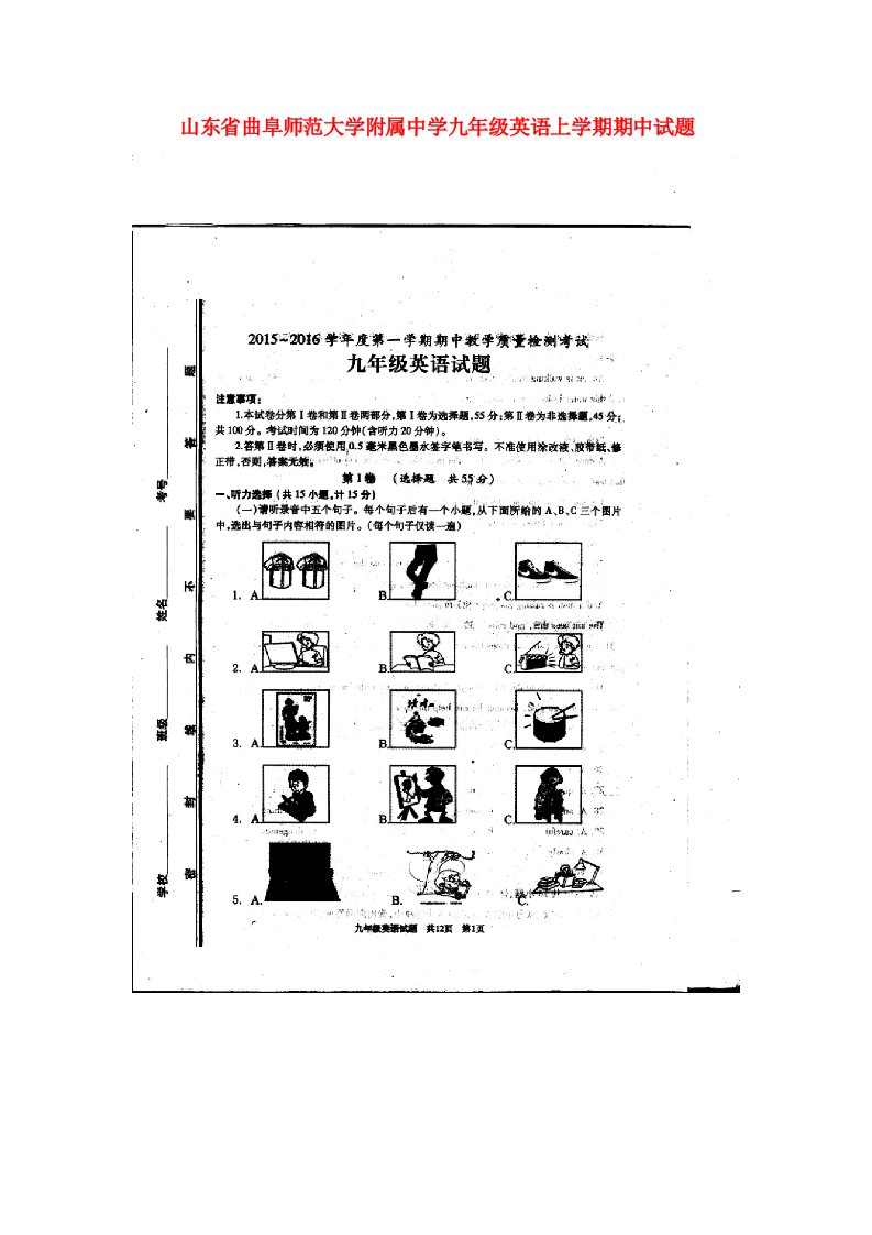 山东省曲阜师范大学附属中学九级英语上学期期中试题（扫描版）