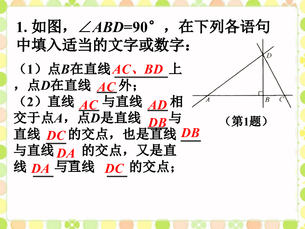 课外练习_垂线