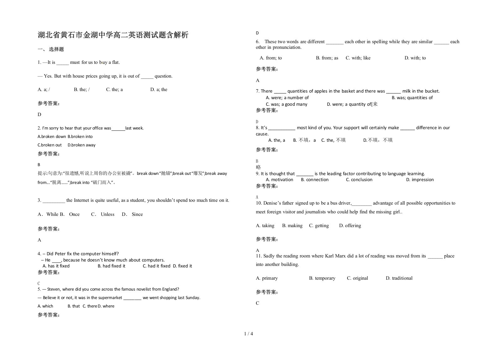 湖北省黄石市金湖中学高二英语测试题含解析