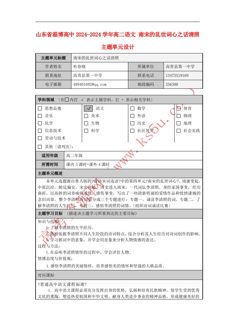 山东省淄博高中2024-2024学年高二语文