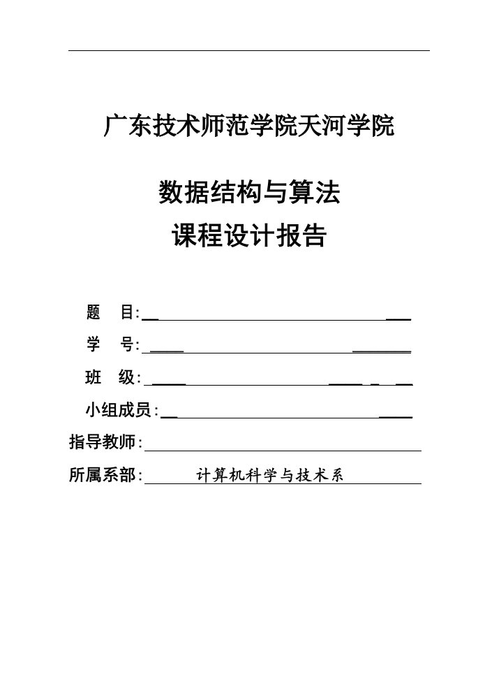 数据结构与算法课程设计运动会分数统计