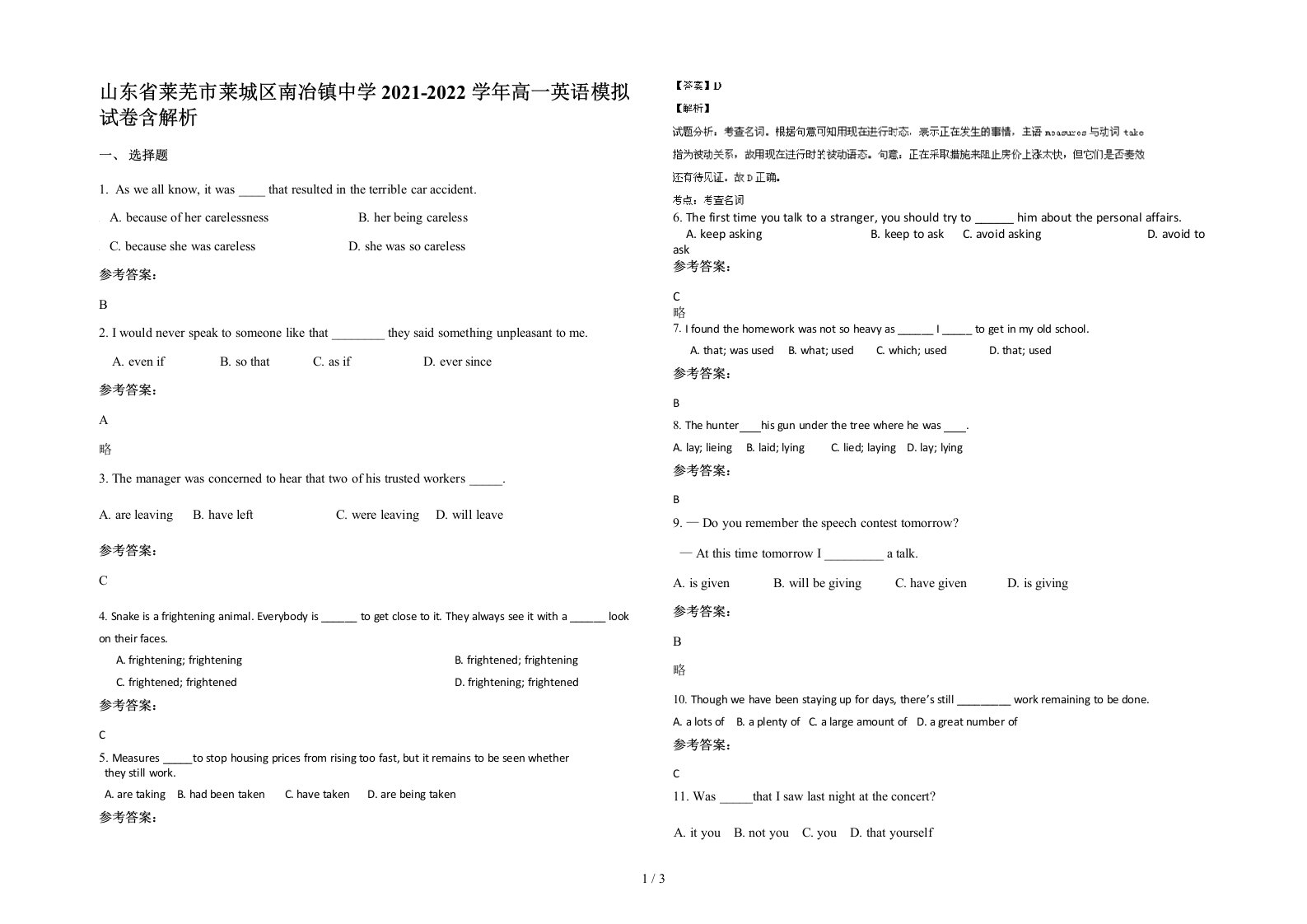 山东省莱芜市莱城区南冶镇中学2021-2022学年高一英语模拟试卷含解析