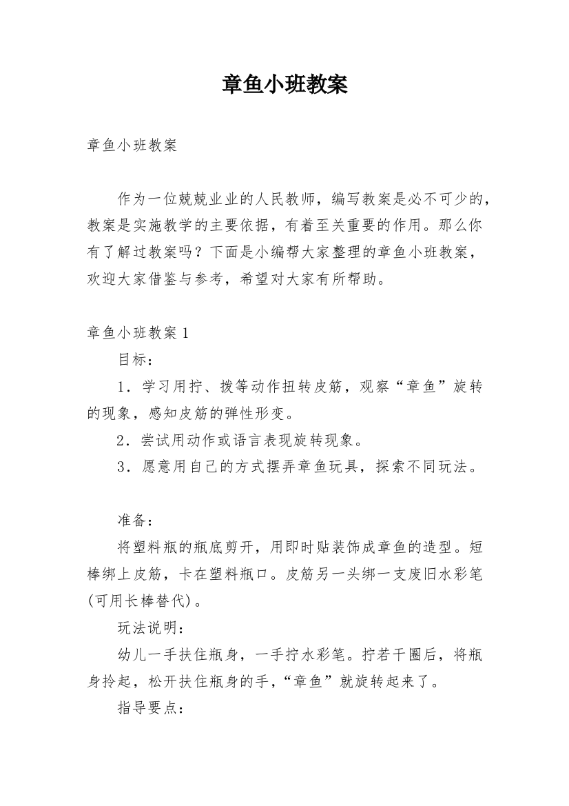 章鱼小班教案