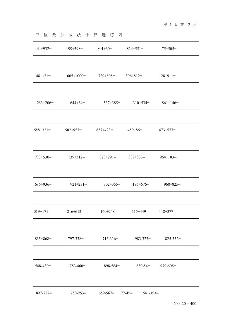 小学三年级多位数加减法