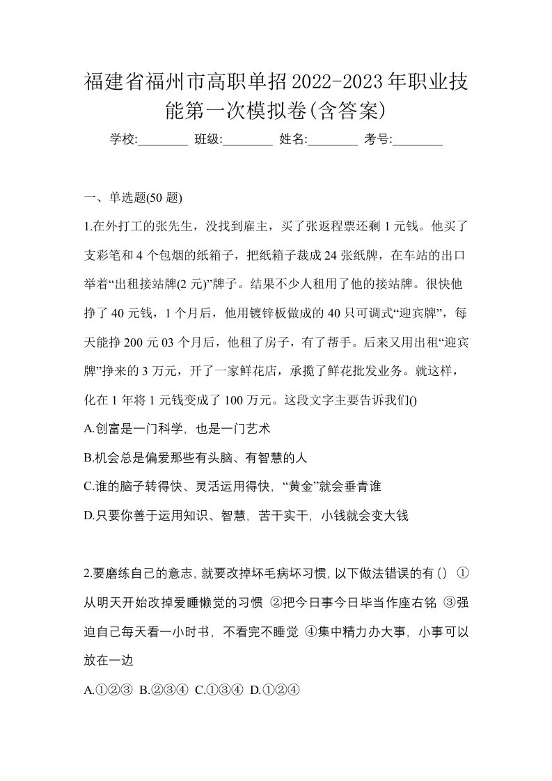 福建省福州市高职单招2022-2023年职业技能第一次模拟卷含答案