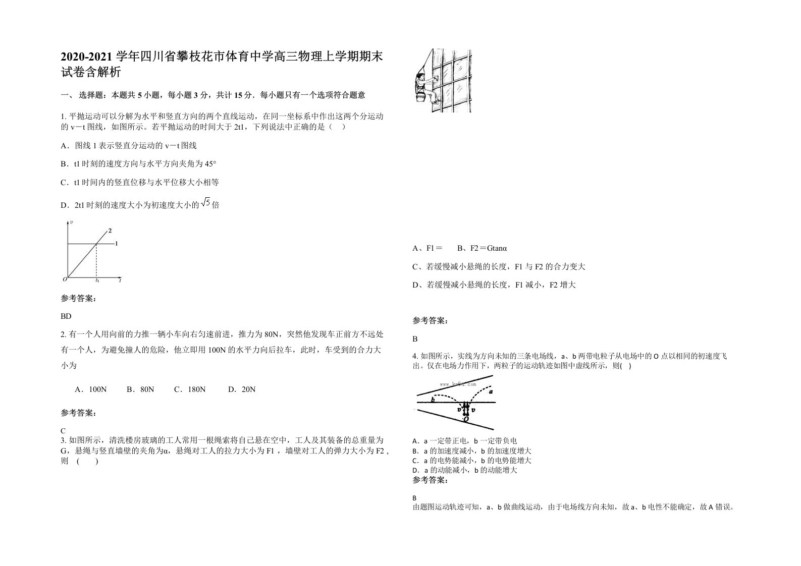 2020-2021学年四川省攀枝花市体育中学高三物理上学期期末试卷含解析