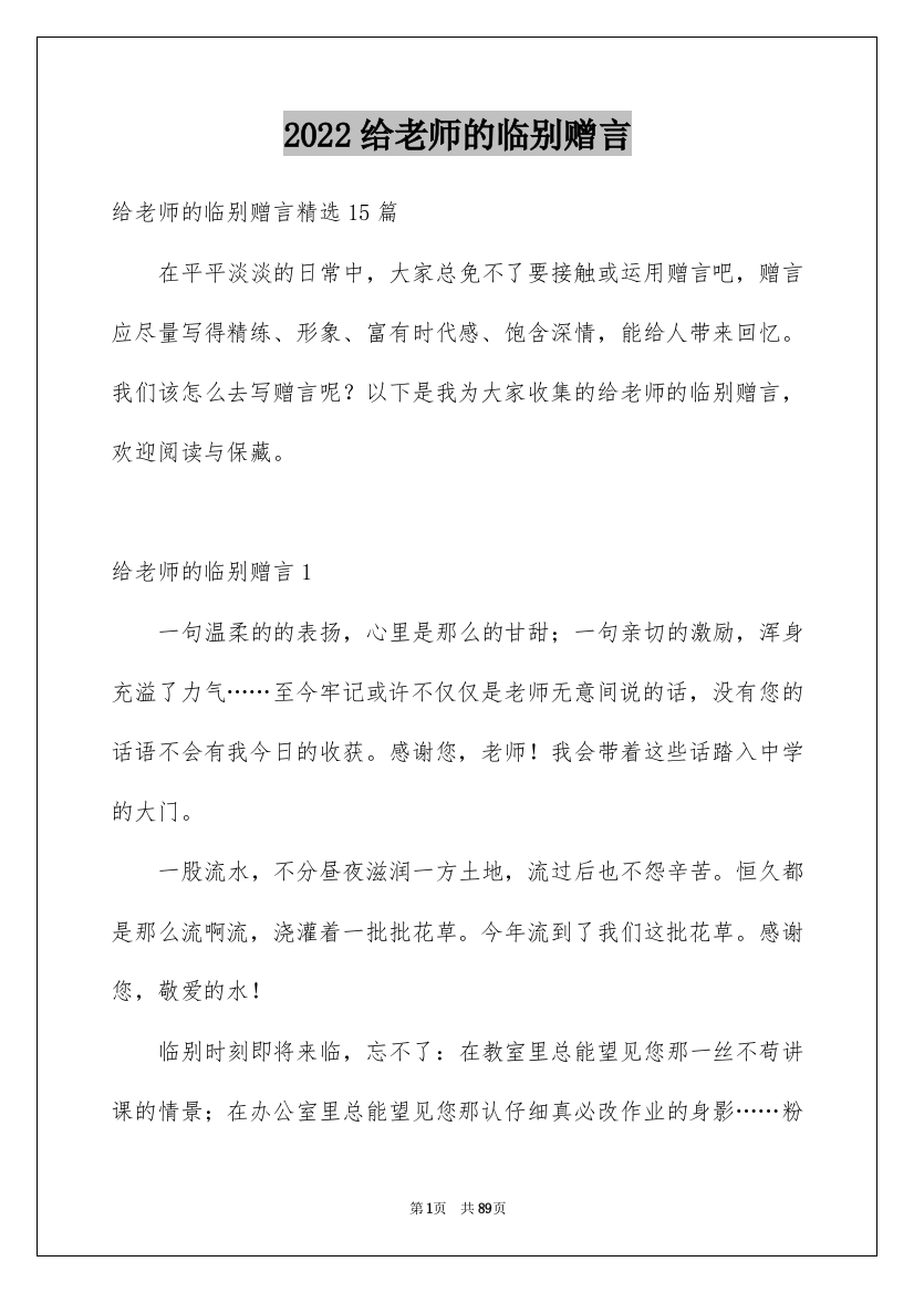 2022给老师的临别赠言_6