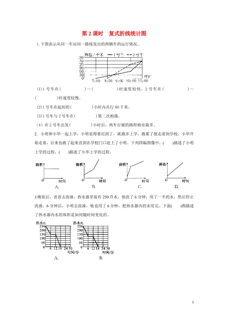 2022五年级数学下册第二单元折线统计图第2课时复式折线统计图作业苏教版