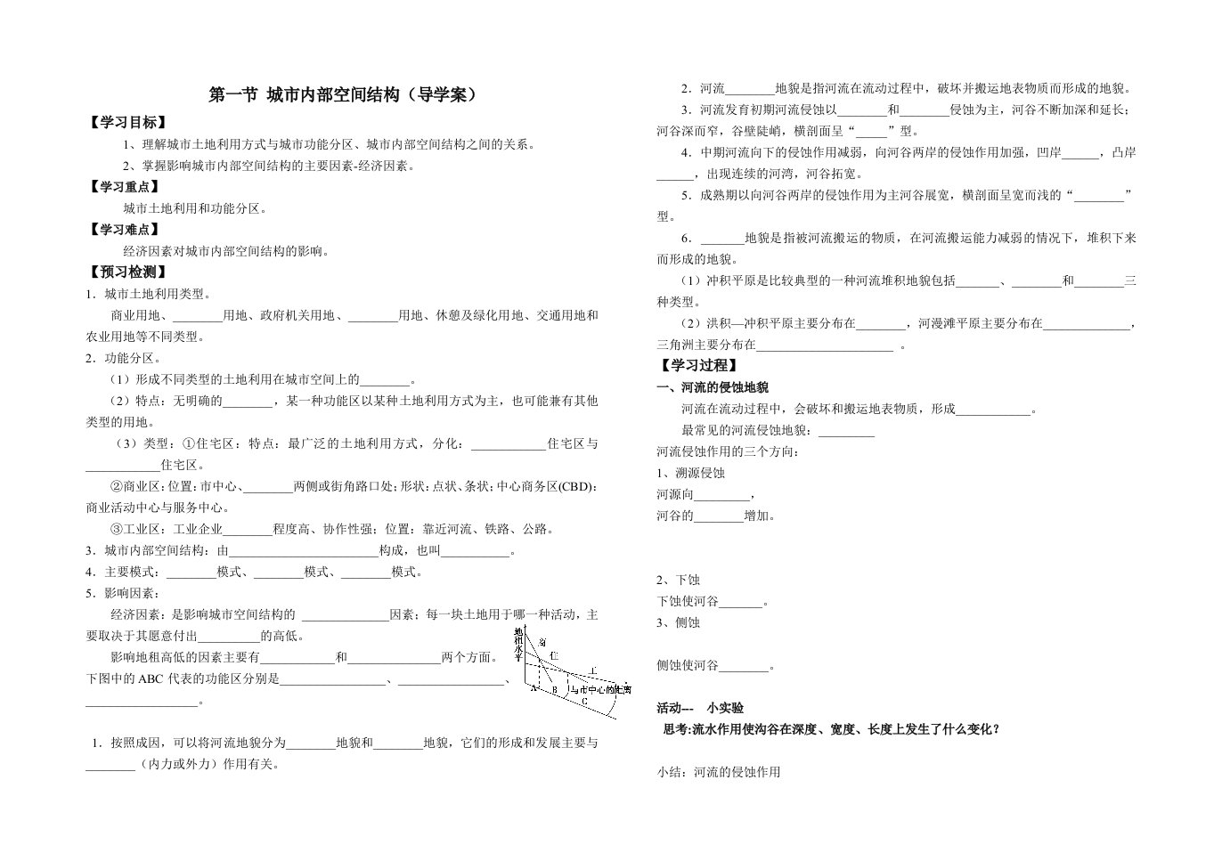 城市内部空间结构(学案)