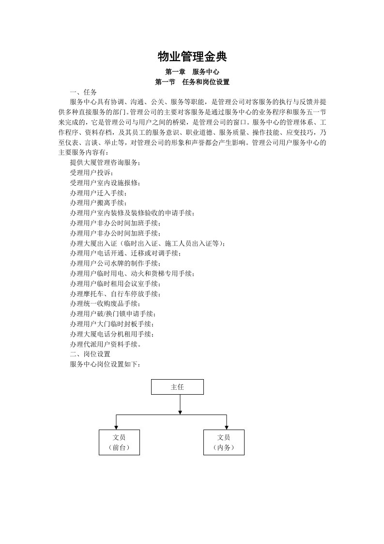 物业管理金典_2