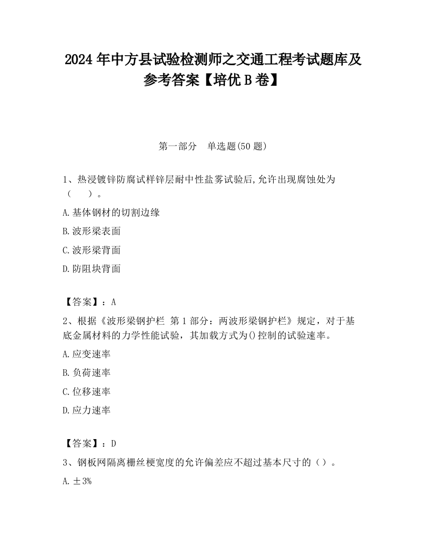 2024年中方县试验检测师之交通工程考试题库及参考答案【培优B卷】